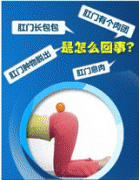 肛门长了个肉球是怎么回事?
